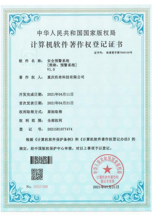 热烈祝贺玖奇科技再获3项国家计算机软件著作权登记证书